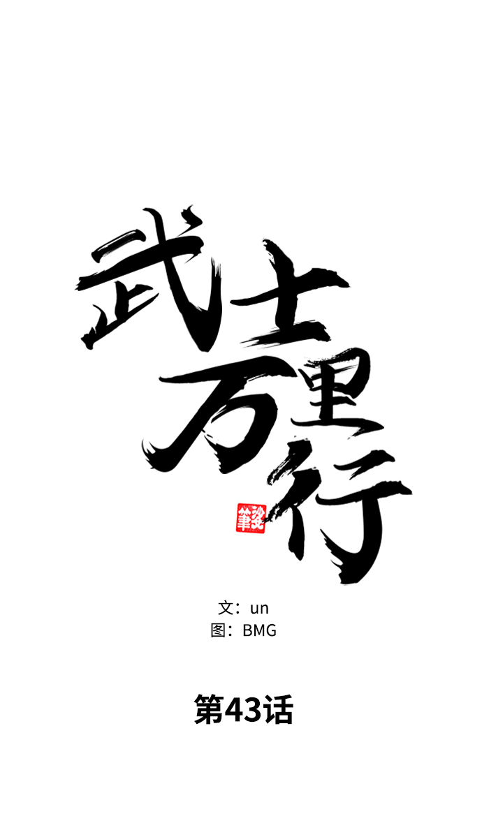 第43话4