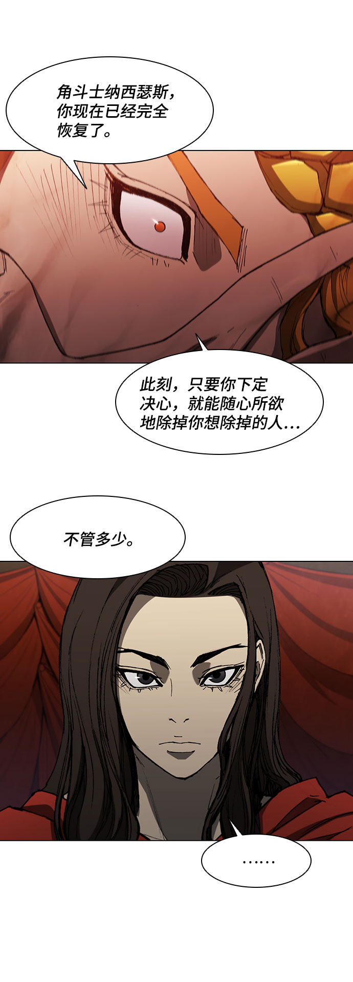 武士万里行一口气看完漫画,第101话4图
