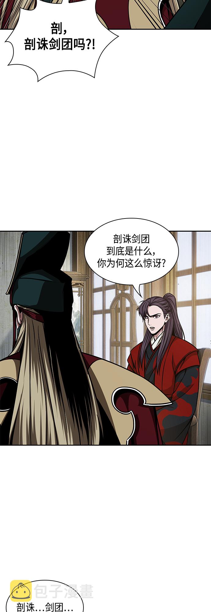 某天成为魔神228话漫画,123. 第45章 走入陷阱（2）4图
