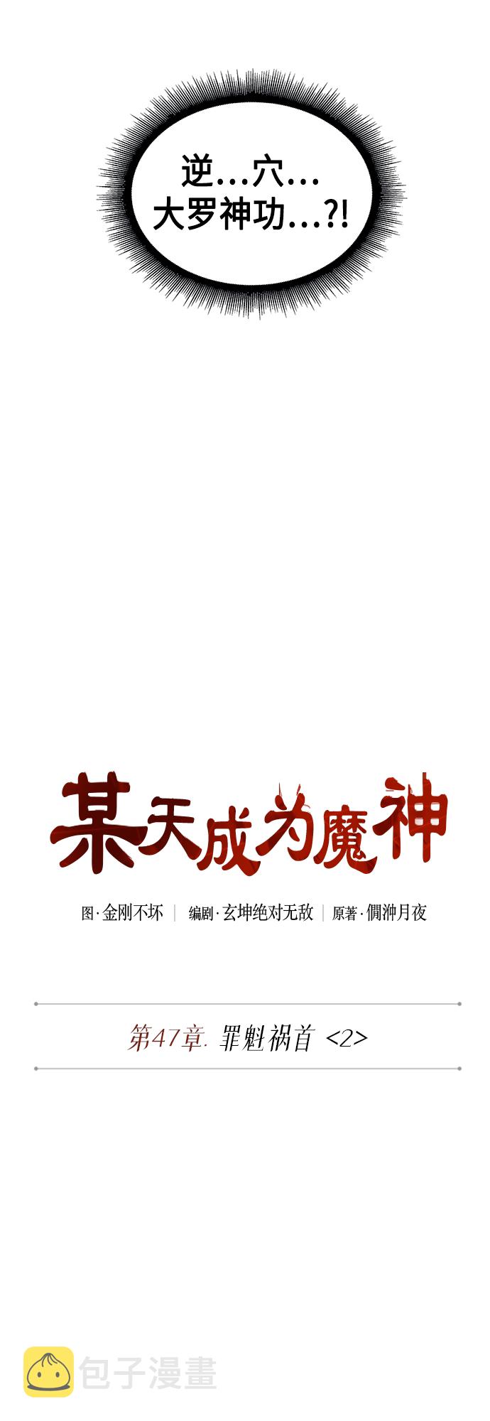 某天成为魔神漫画下拉式免费观看漫画,129. 第47章 罪魁祸首（2）2图