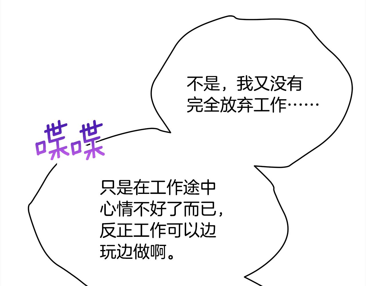 爱妃你的刀掉了漫画漫画,第134话 公平竞争2图