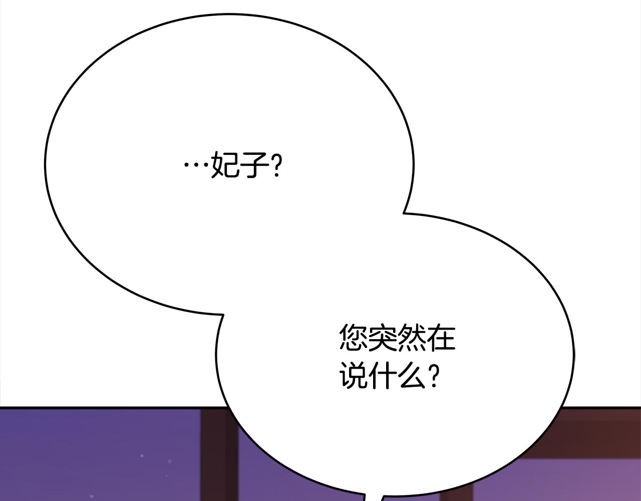 爱妃你的刀掉了漫画漫画,第140话 暗杀警告2图