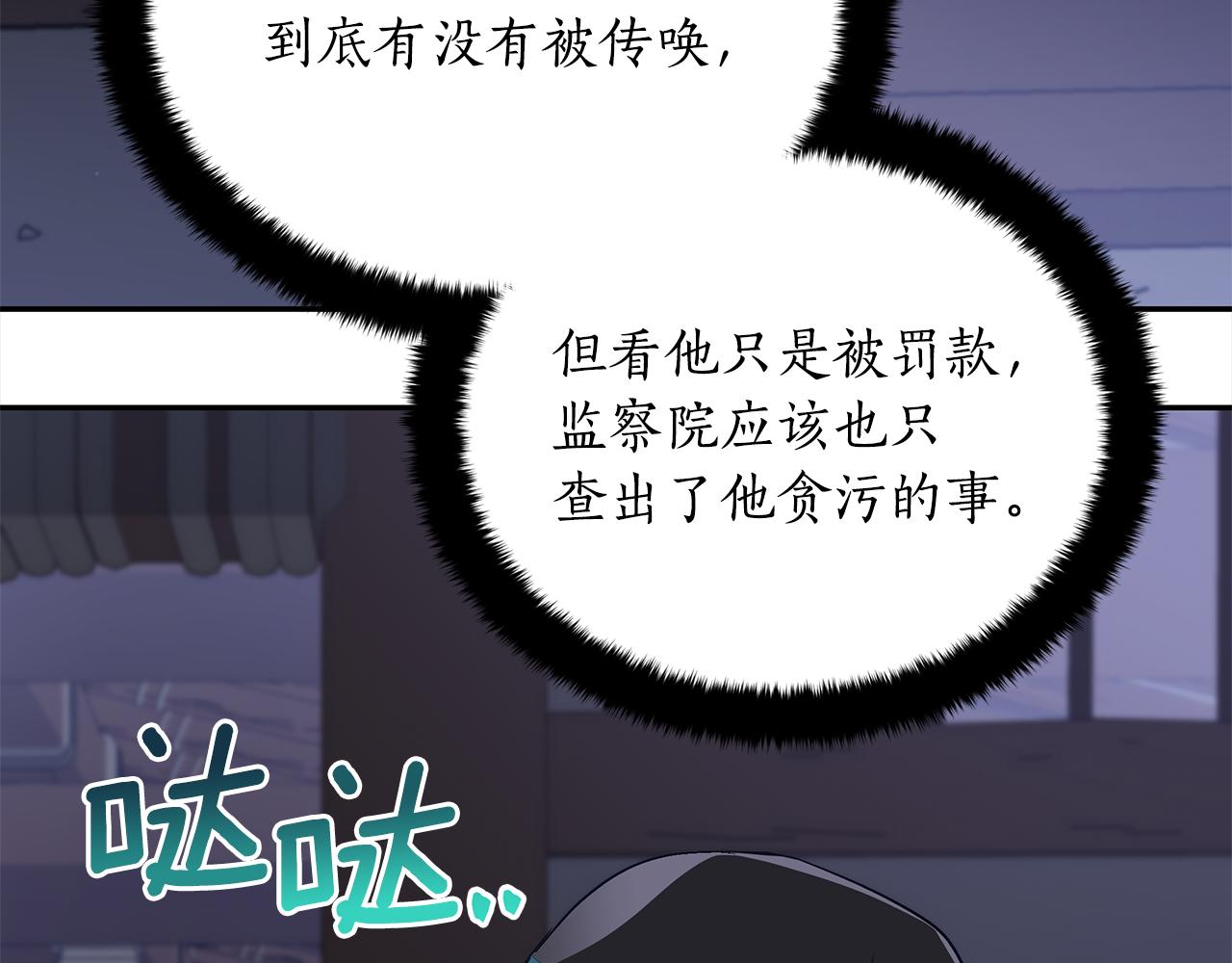 爱妃你的刀掉了漫画漫画,第132话 被发现了3图