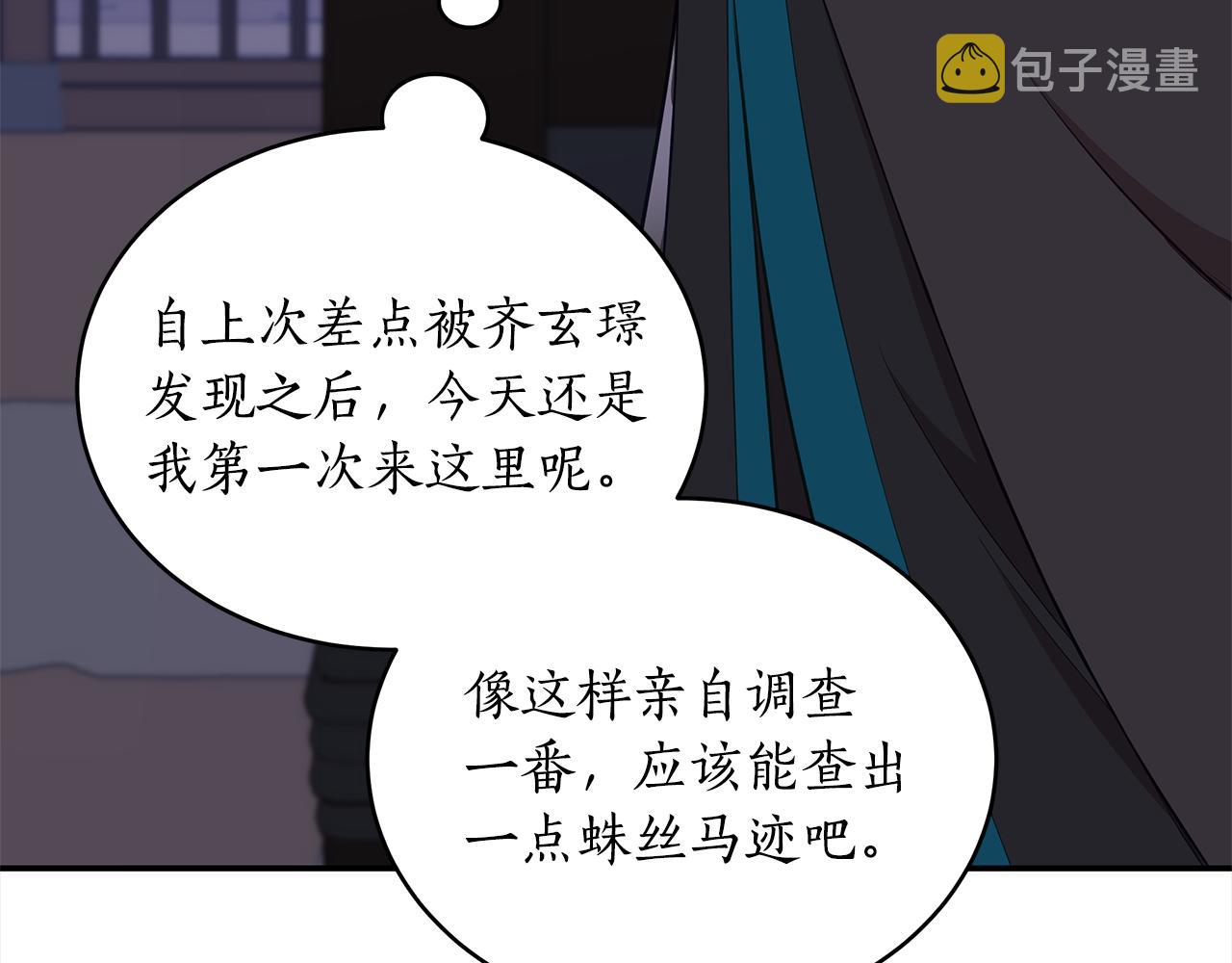 爱妃你的刀掉了漫画漫画,第132话 被发现了5图