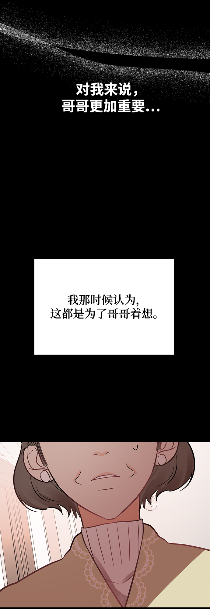 我的危险老公电视剧简介漫画,[第19话] 他的自白（2）4图