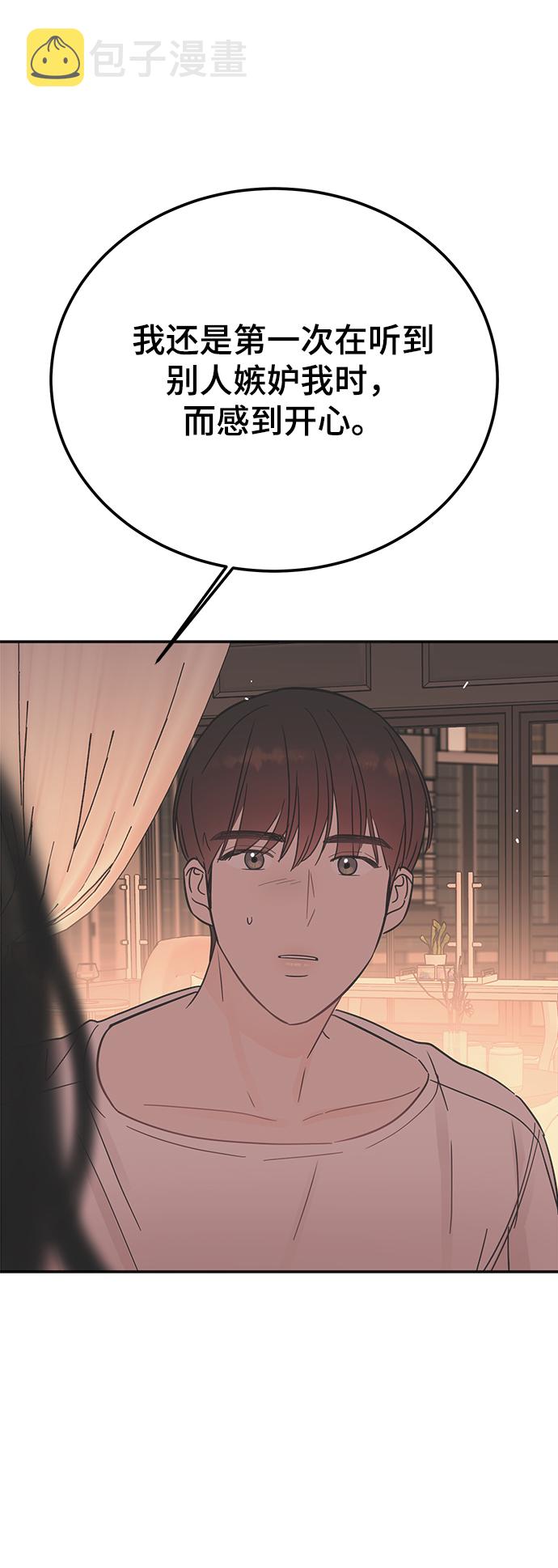驯服危险老公免费观看漫画,[第41话] 明明知道你不是那样的人3图
