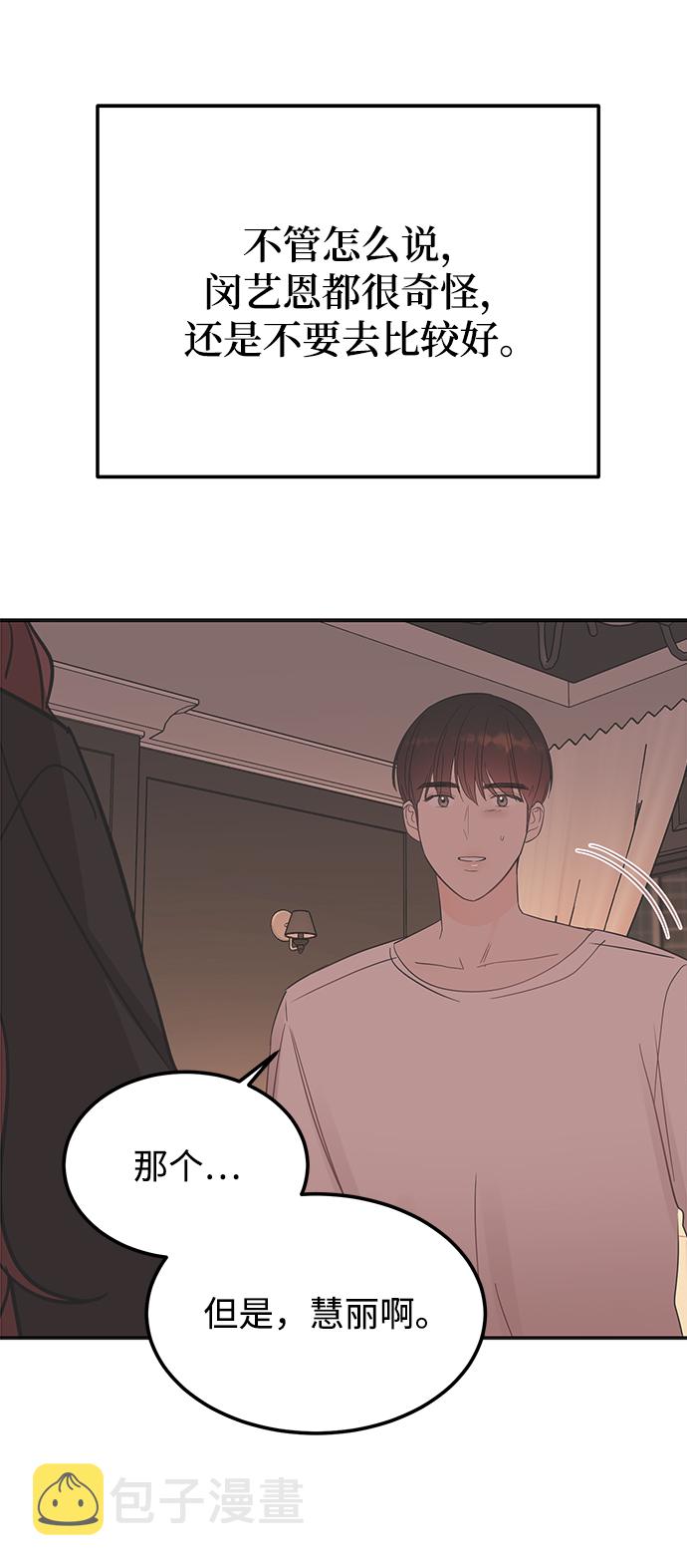 驯服危险老公免费观看漫画,[第41话] 明明知道你不是那样的人2图