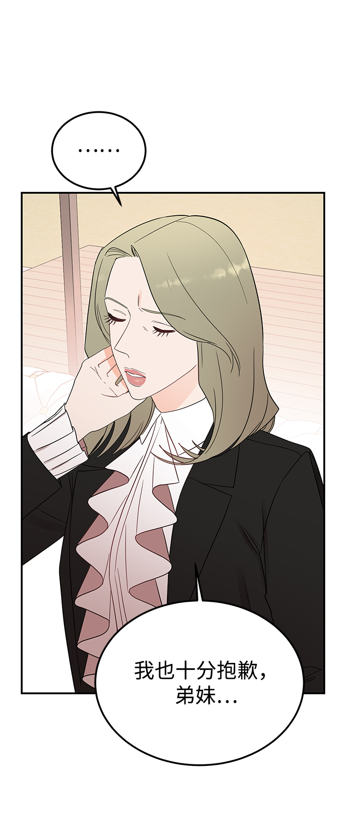 驯服老公短剧漫画,[第38话] 我，这是第一次4图