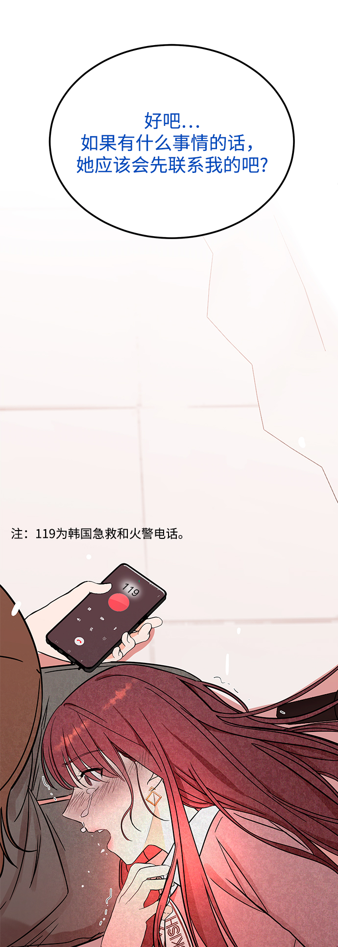 驯服危险老公韩漫漫画,[第42话] 当作最后一天4图