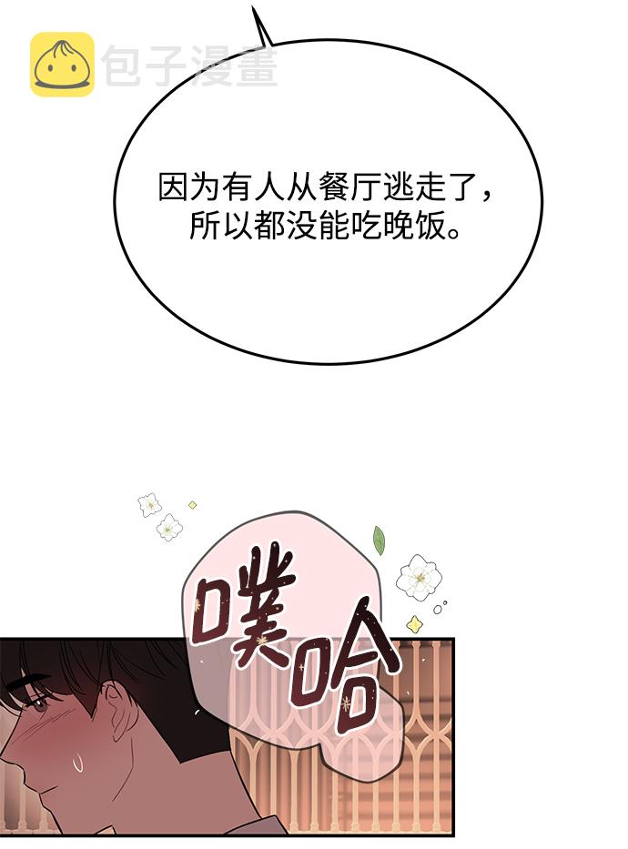 我的危险老公电视剧简介漫画,[第31话] 一点点了解吧5图
