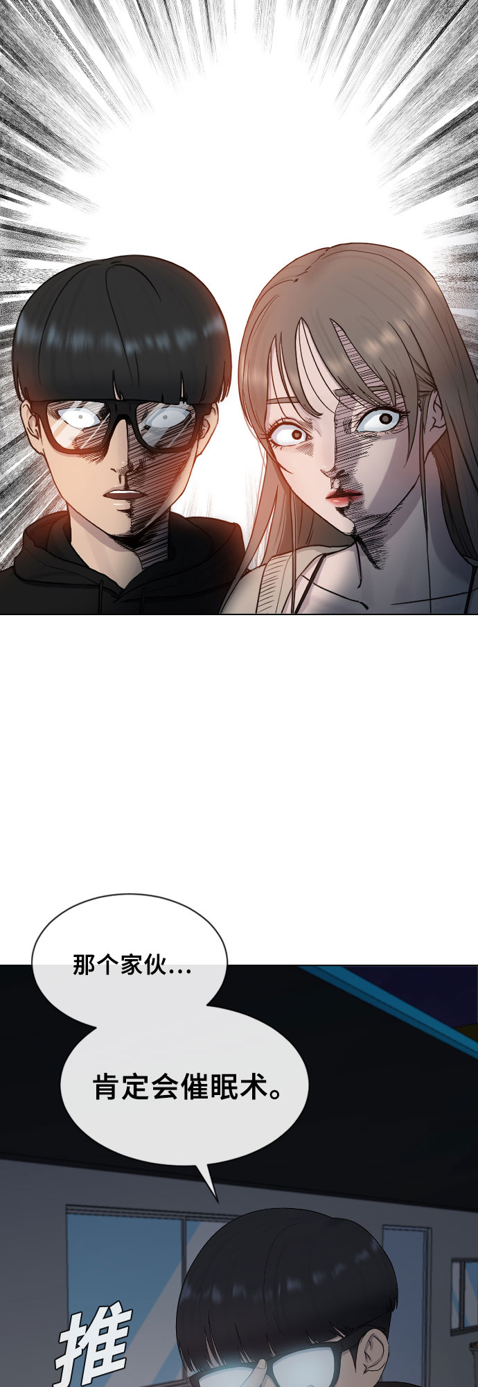 催眠类型的动漫漫画,[第14话] 判断3图
