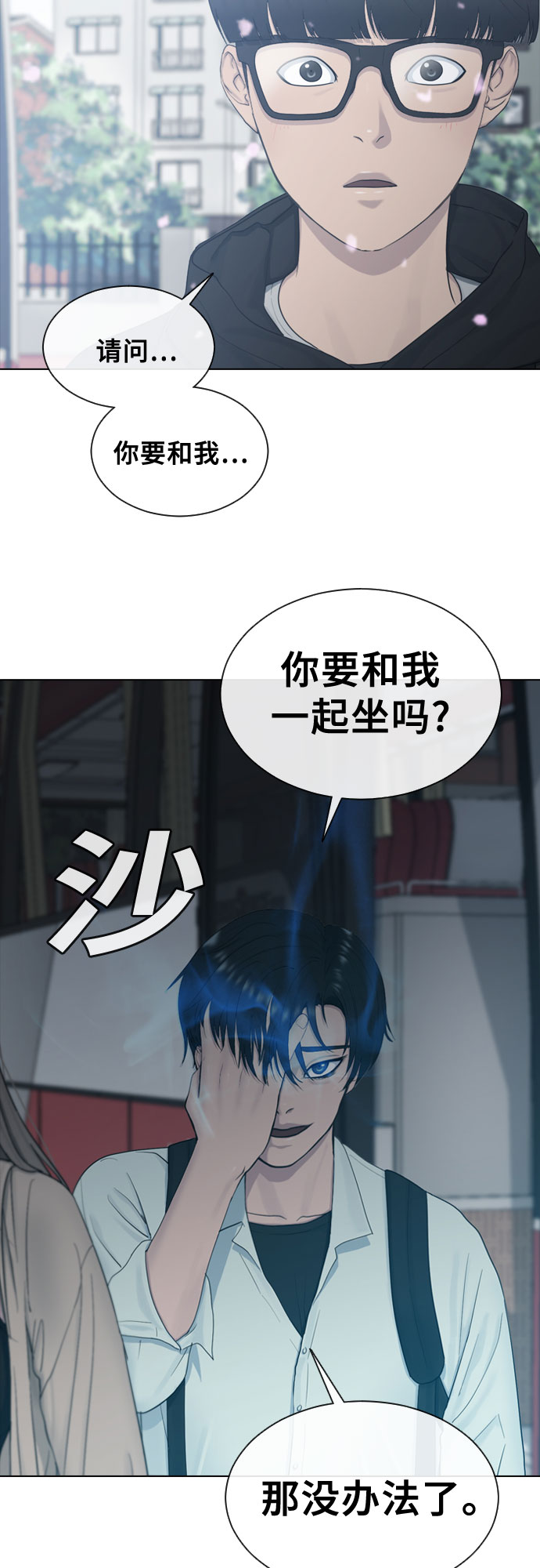 催眠学院全体成员漫画,[第13话] 什么是喜欢4图