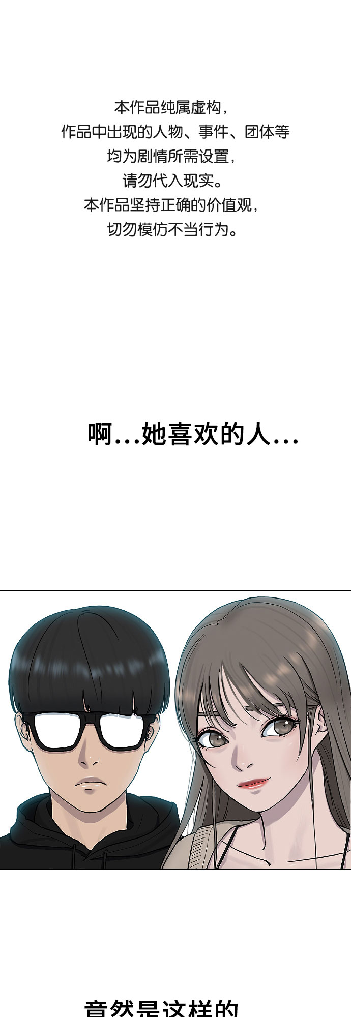 催眠类型的动漫漫画,[第14话] 判断1图