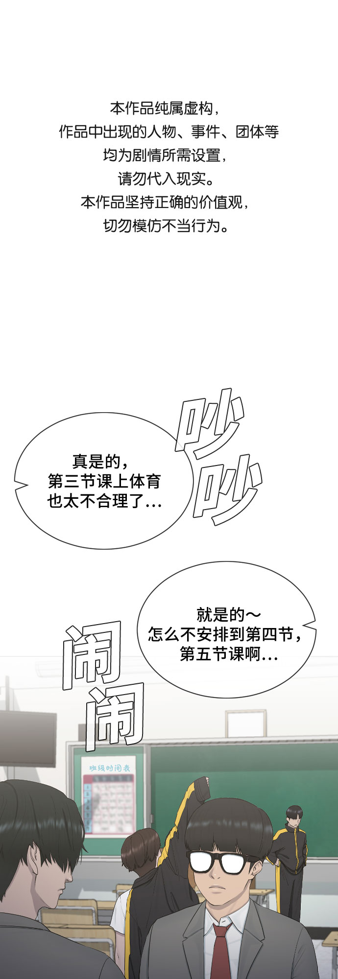 催眠学教程漫画,[第18话] 准备考试1图