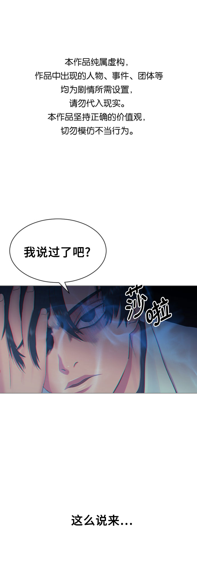 催眠学院在哪个软件能看漫画,[第16话] 头目对决1图