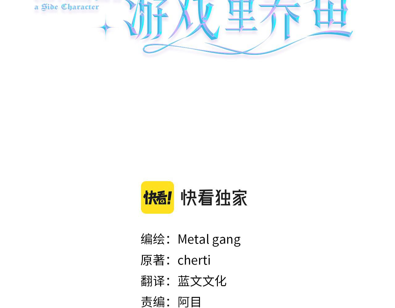 被迫在乙女游戏里养鱼漫画,第69话 脸红心跳3图
