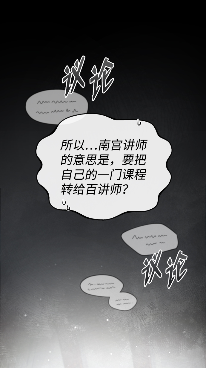 绝世名师小说漫画,[第50话] 渐渐暴露本性了（第1季 最终话）2图