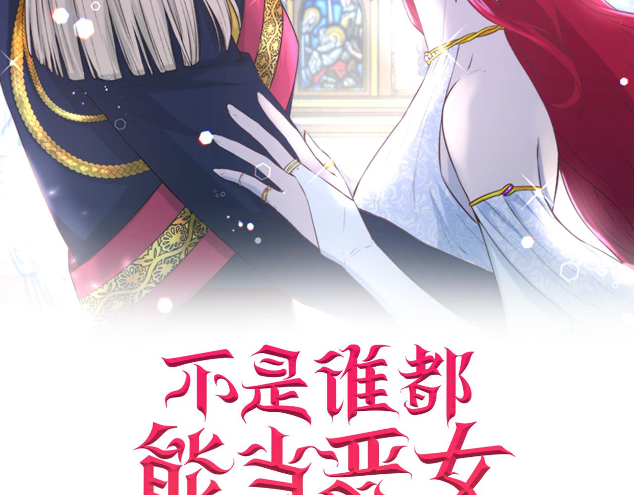 当恶女很好漫画,第56话 合作2图