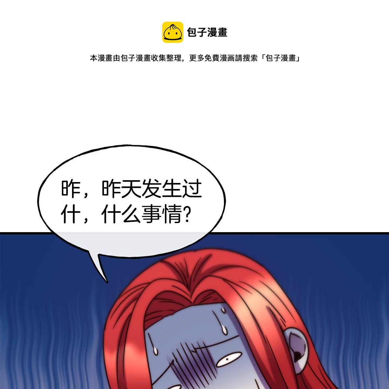 不是谁都能当恶女类似的漫画有哪些漫画,第62话 撇清关系1图