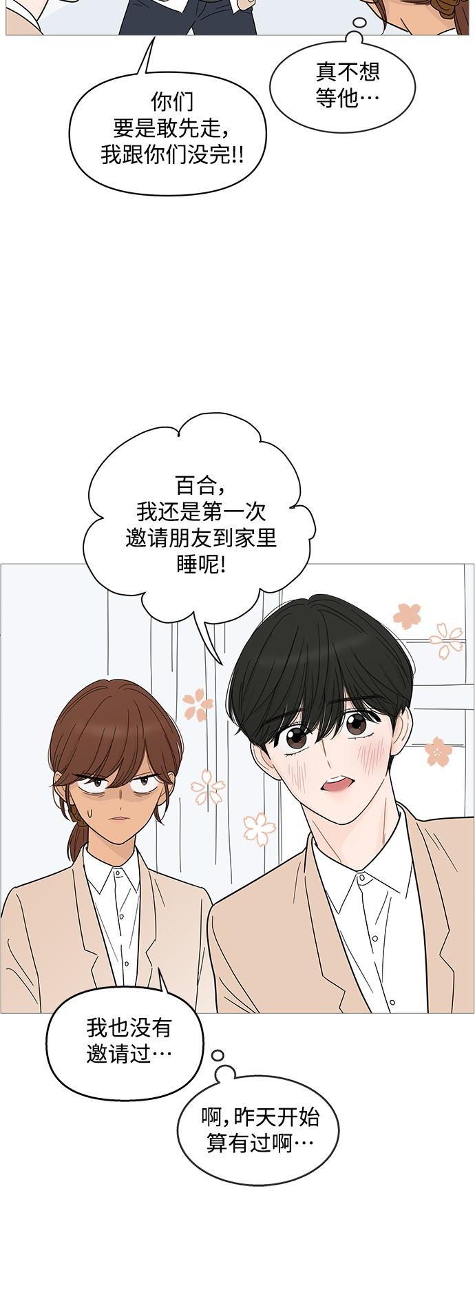你的微笑是最美的花阅读理解答案漫画,第86话5图