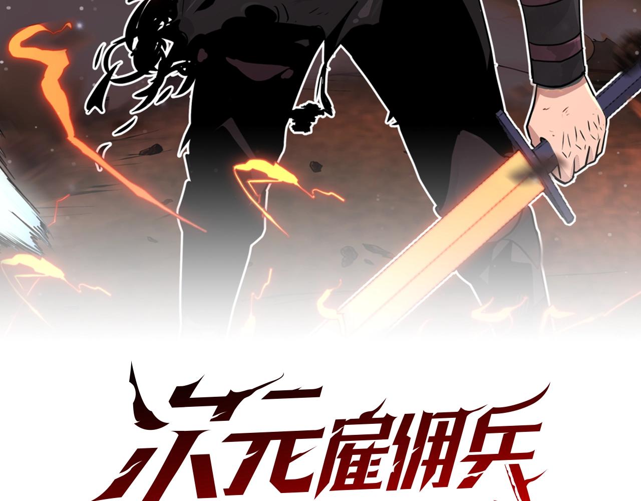 次元雇佣兵漫画免费在线看漫画,第2季第11话 如愿2图