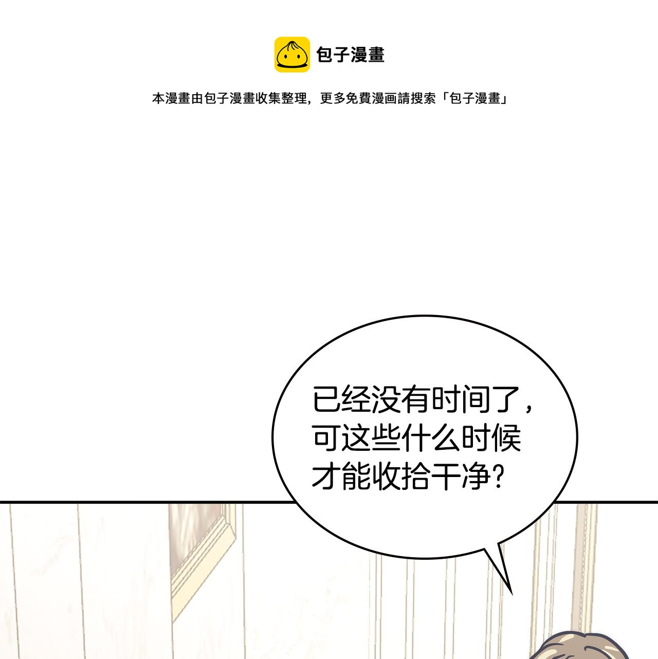 次元雇佣兵漫画免费阅读下拉式漫画,第11话 食物buff1图