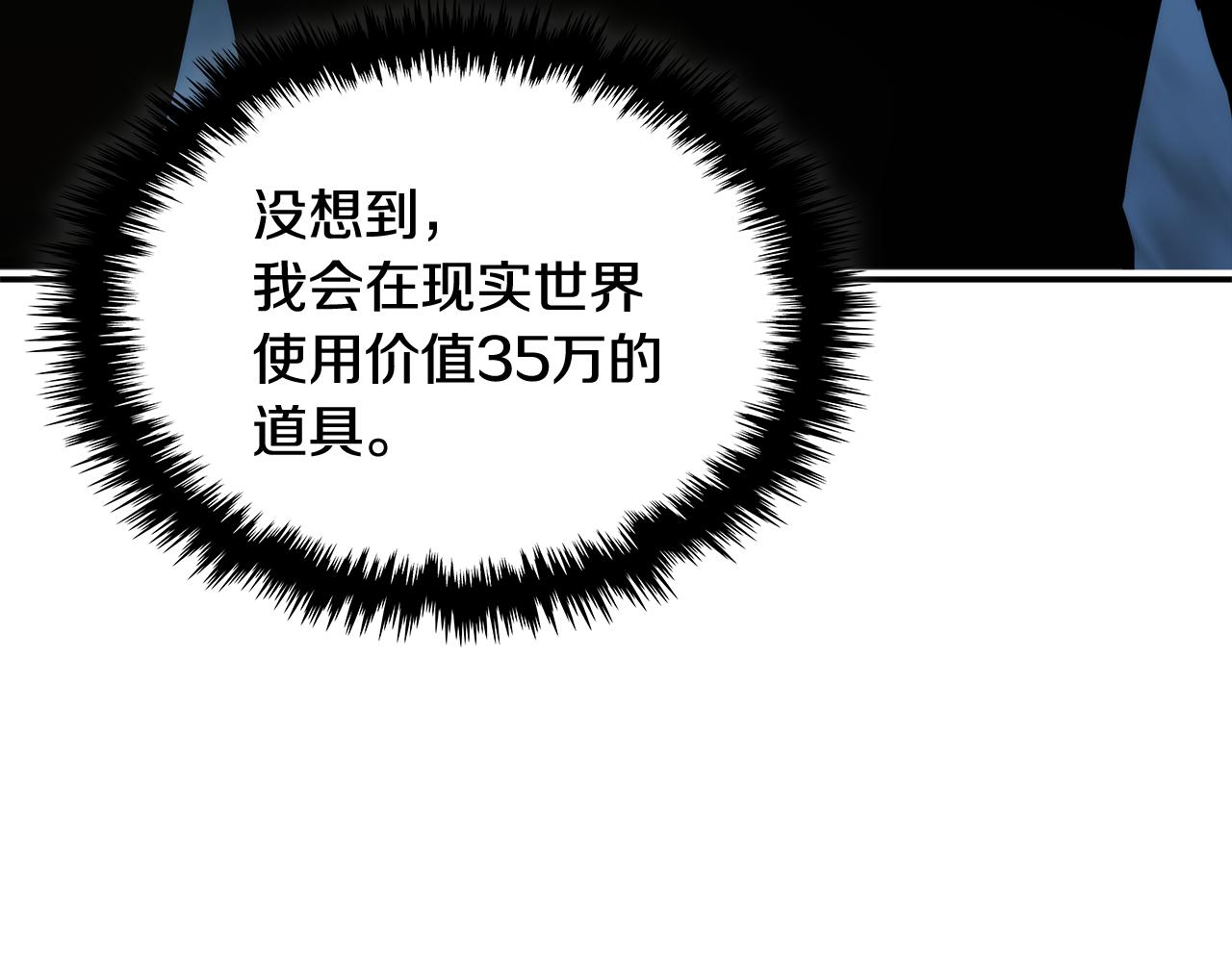 次元雇佣兵百年漫画漫画,第3话 信息交换4图