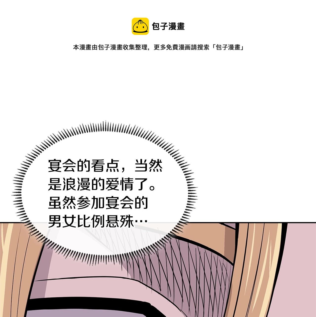 次元雇佣兵漫画16漫画,第4季第30话 幸运苹果（2）1图
