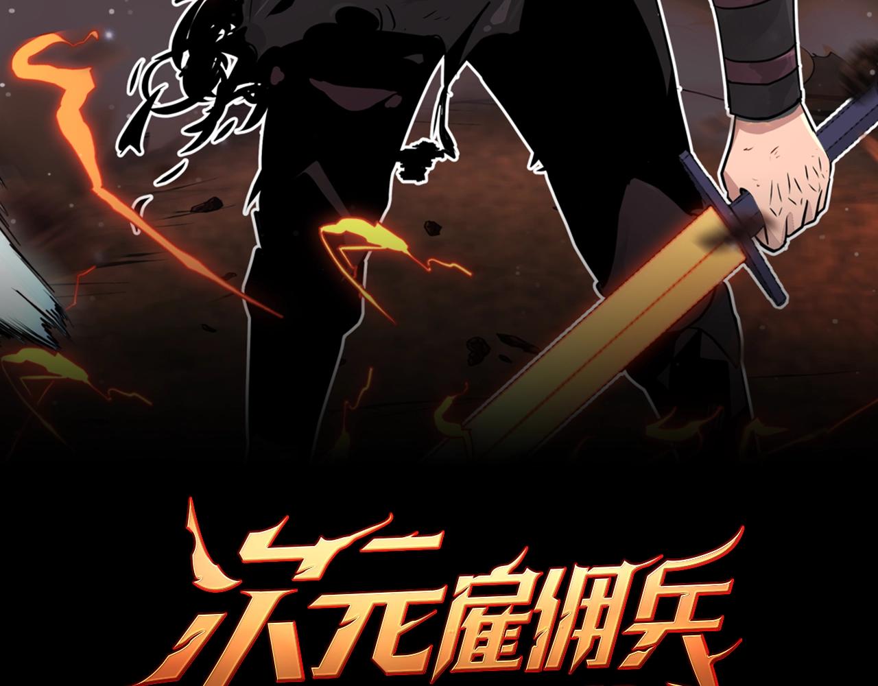 次元雇佣兵漫画免费阅读下拉式漫画,第2季第6话 魔鬼5图