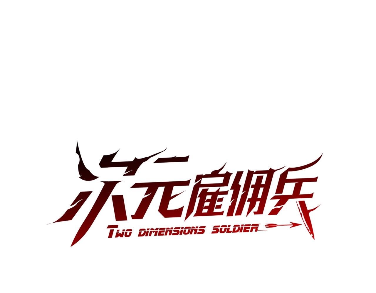 次元管理者之刃漫画,第2季第28话 钥匙1图