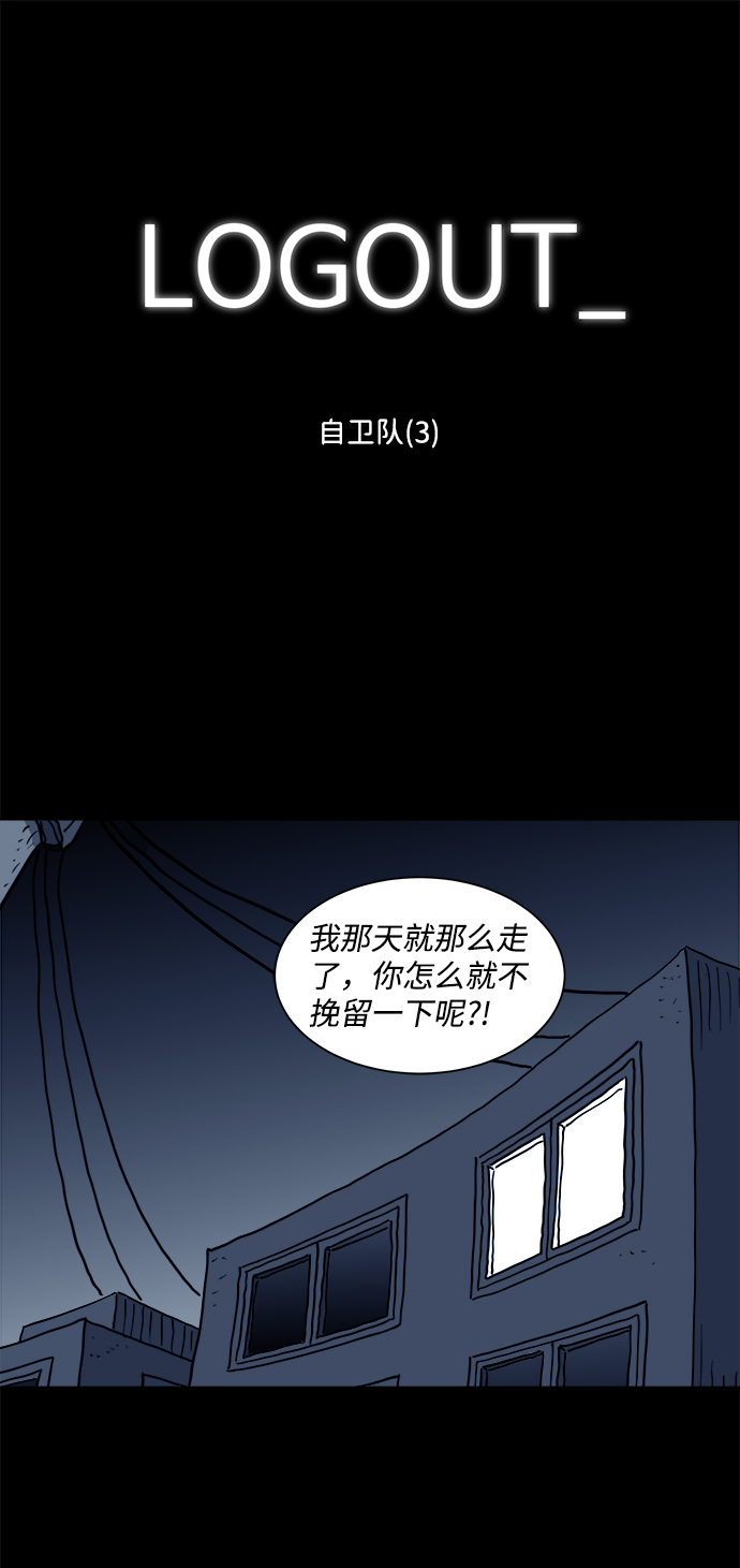 注销和吊销区别漫画,[第50话] 自卫队（3）2图