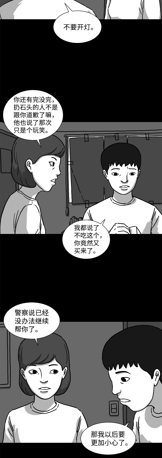 注销人力资源许可证申请书漫画,[第2话] 永生（2）5图