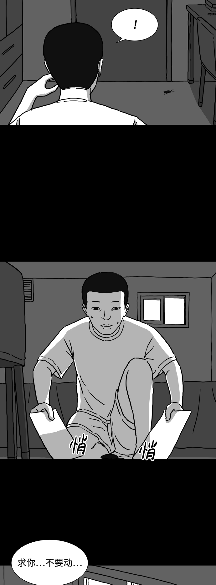 注销公司的人漫画,[第3话] 恐惧（1）4图