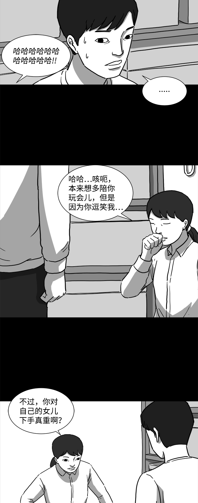 注销公司的人漫画,[第8话] 大脑（3）3图