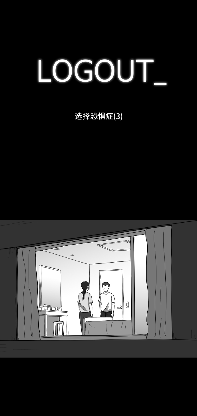 注销人力资源许可证申请书漫画,[第37话] 选择恐惧症（4）2图