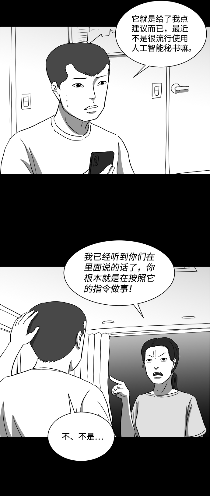 注销人力资源许可证申请书漫画,[第37话] 选择恐惧症（4）4图