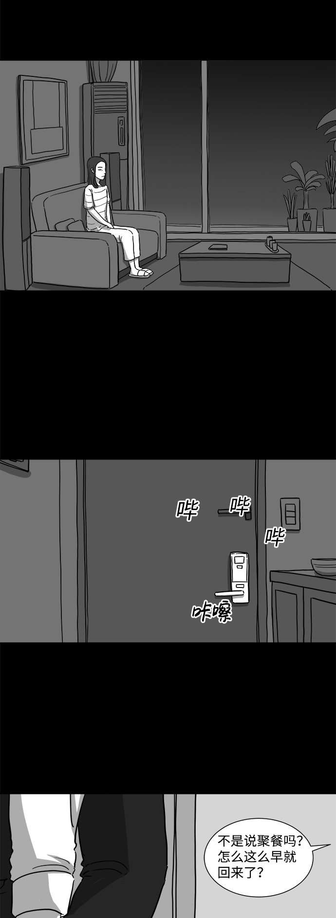 注销和吊销区别漫画,[第6话] 大脑（1）4图