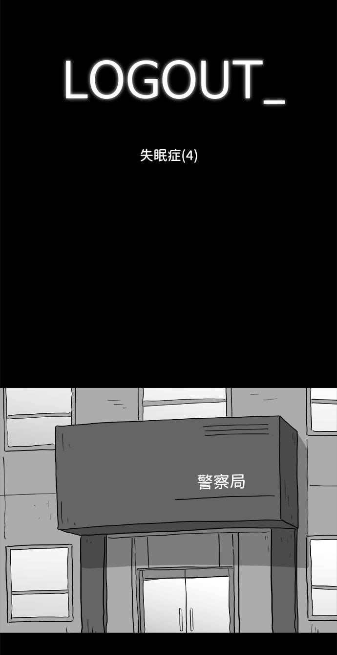 注销和吊销区别漫画,[第79话] 失眠症（4）2图