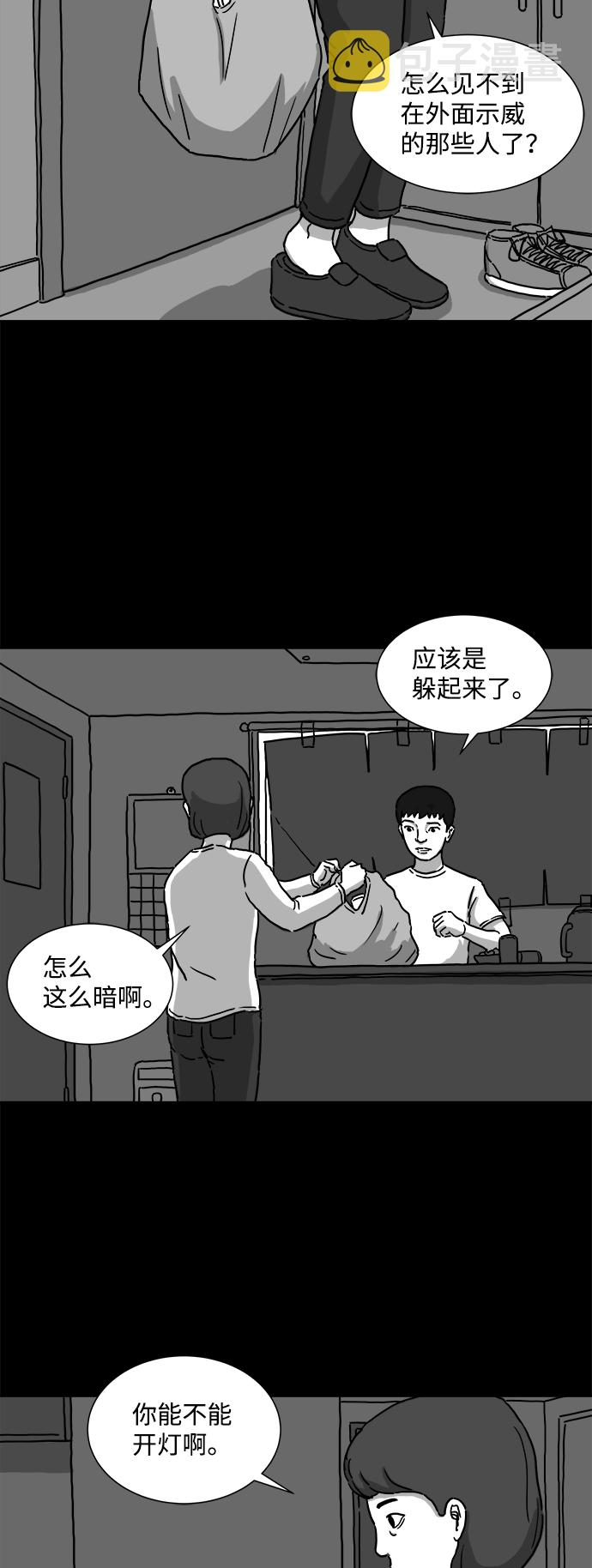注销人力资源许可证申请书漫画,[第2话] 永生（2）3图