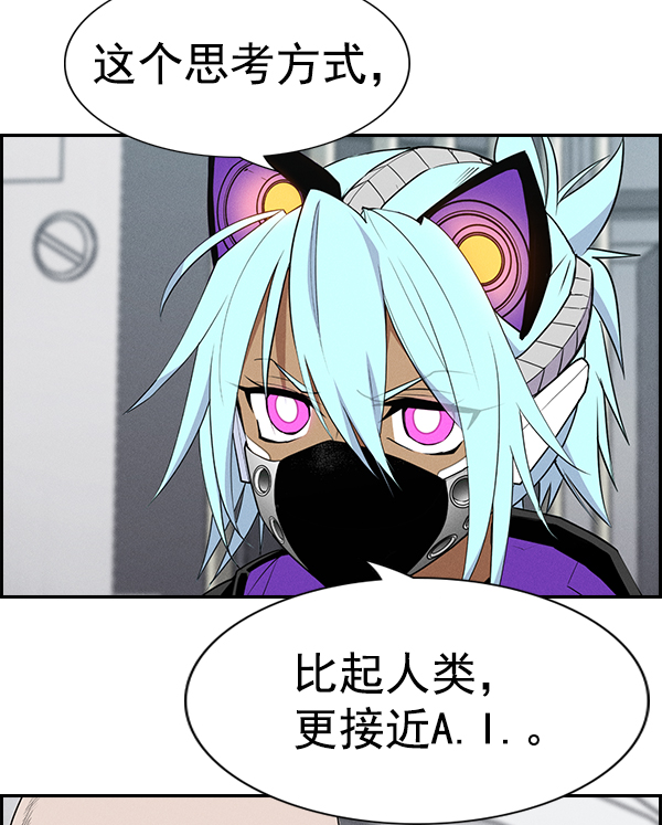 ai管家在末世38集漫画,[第二季] 第57话4图