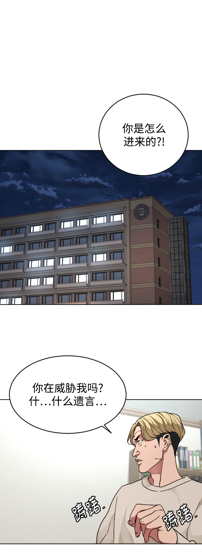 普通孩子数理化学习漫画,[第17话] 出发2图