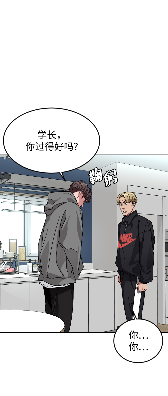 普通孩子不要太努力漫画,[第58话] 受害者5图