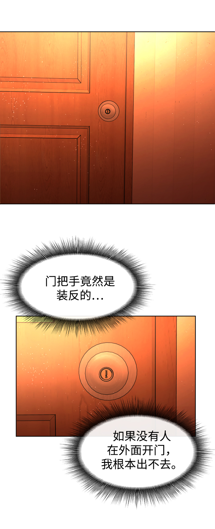 普通孩子不要太努力漫画,[第28话] 谢谢你4图