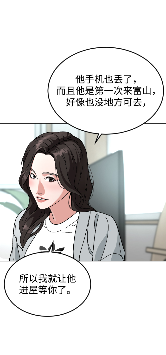 普通孩子不要太努力漫画,[第58话] 受害者4图