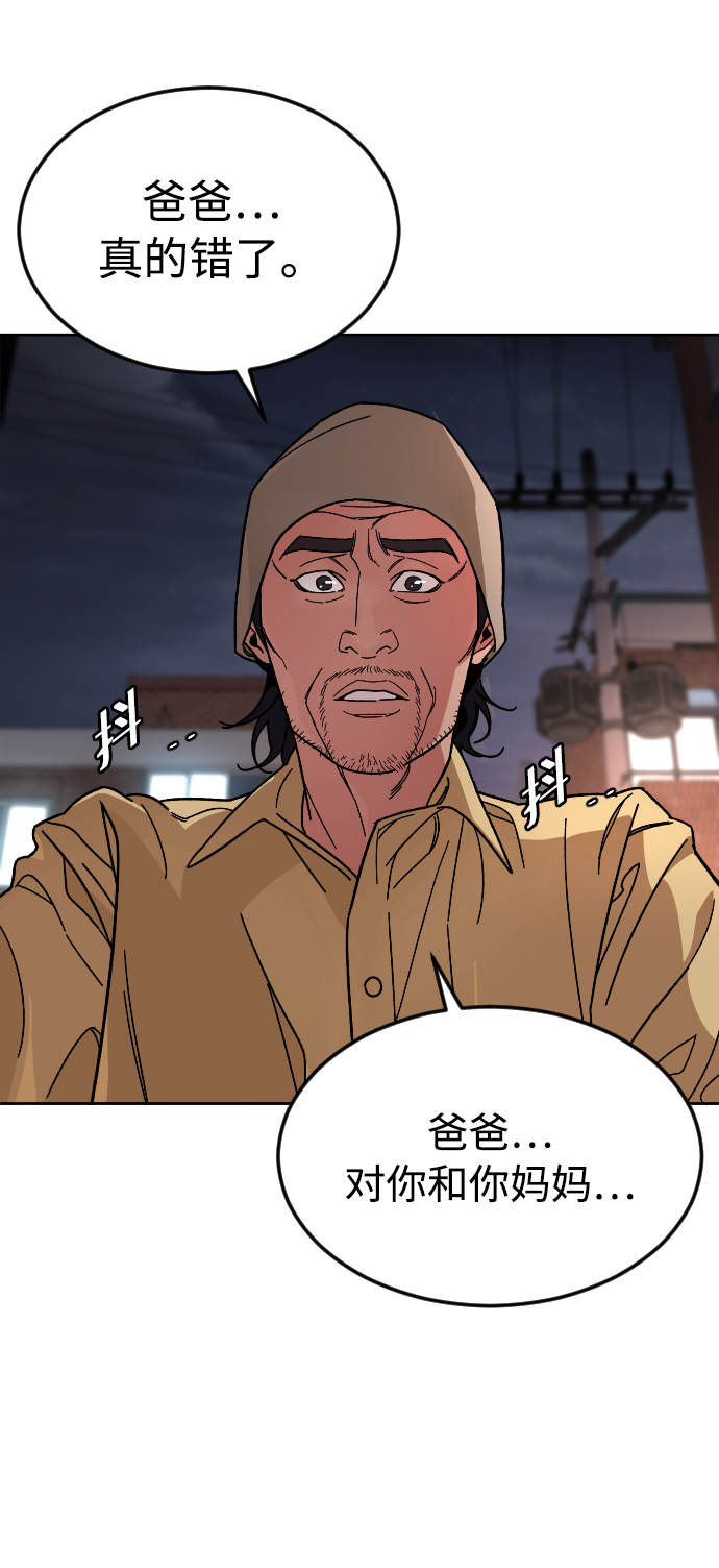 普通孩子不要太努力漫画,[第46话] 貌美的凶犯3图