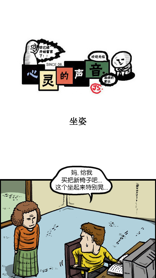 心里的声音15集完整版百度云漫画,[第109话] 坐姿1图