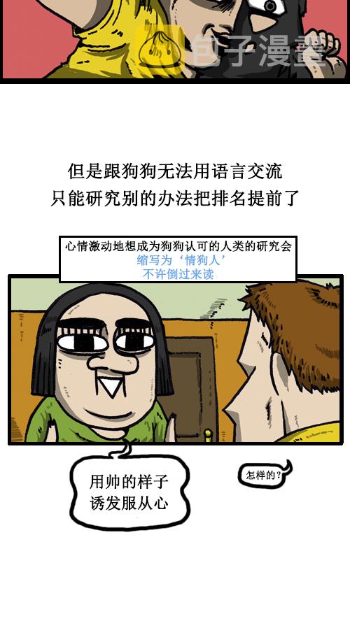心灵的声音原声漫画,[第11话] 狗和人5图