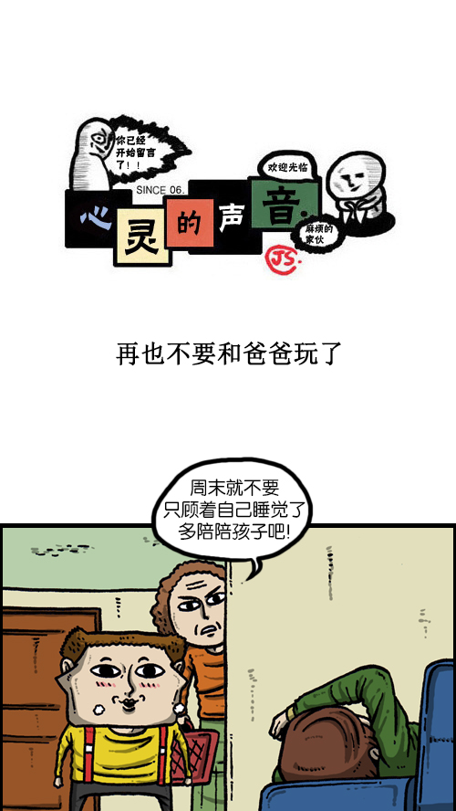 心里的声音真人版在线观看漫画,[第112话] 再不要和爸爸玩了1图