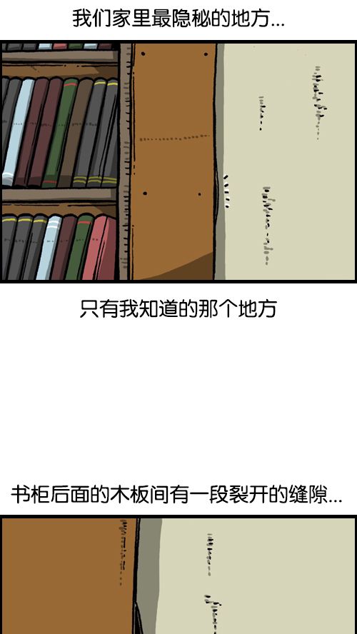 心灵的声音漫画漫画,[第111话] 只有我知道的那个地方3图