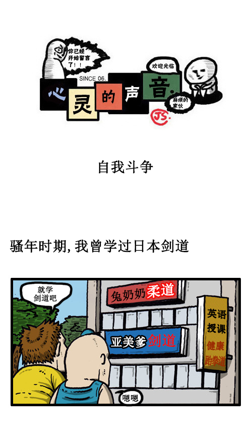 心灵的声音作文漫画,[第46话] 自我斗争1图